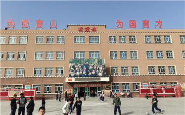 葉城縣第十八中學(xué)